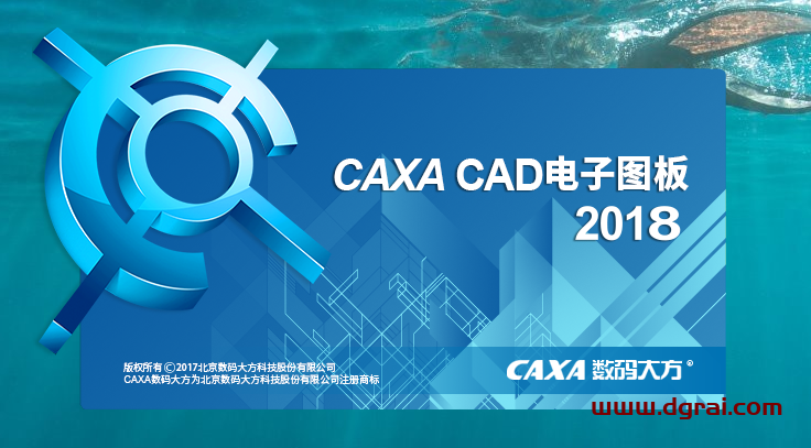 CAXA CAD电子图板2018安装教程