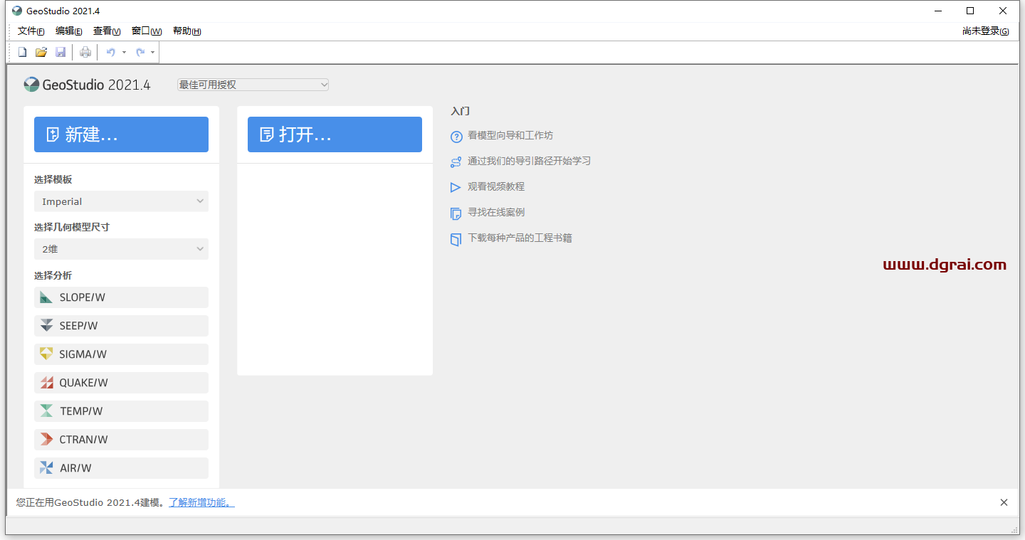 GEO SLOPE GeoStudio 2021安装教程