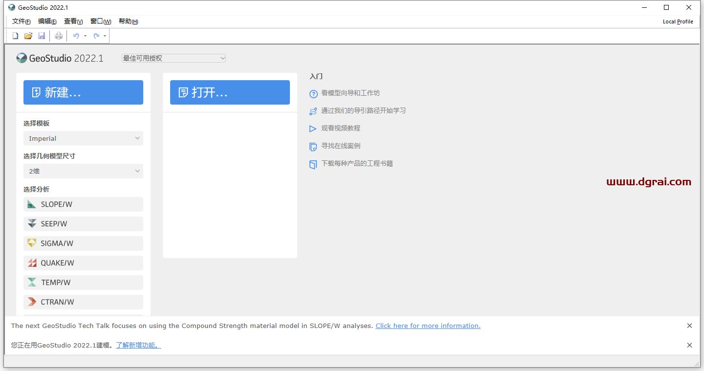 GEO SLOPE GeoStudio 2022安装教程
