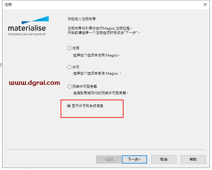 Materialise Magics 21安装教程