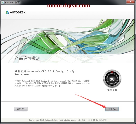 Autodesk CFD 2017安装教程