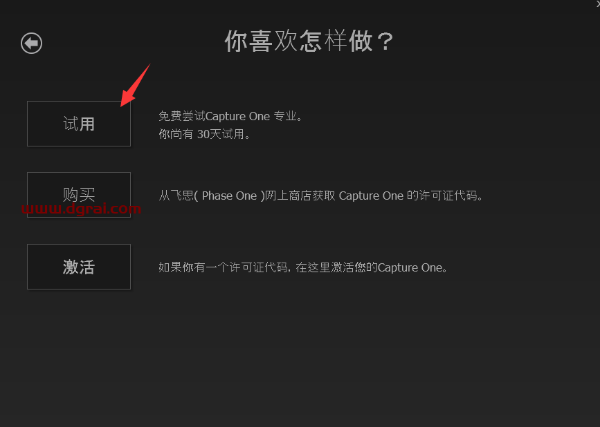 CaptureOne Pro 11安装教程