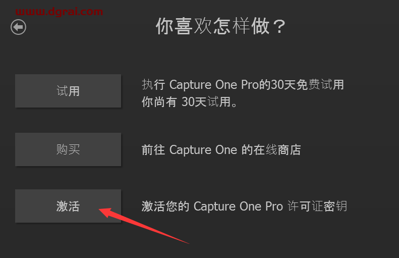 CaptureOne Pro 12安装教程