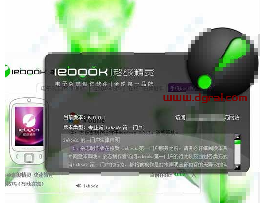 iebook v6.0安装教程