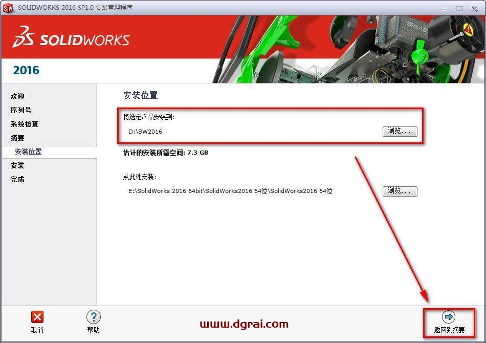 SolidWorks 2016安装教程