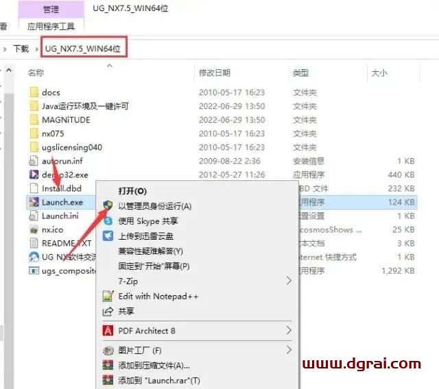 UG NX 7.5安装教程