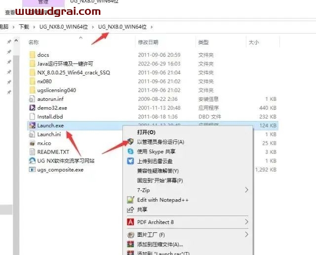 UG NX 8.0安装教程