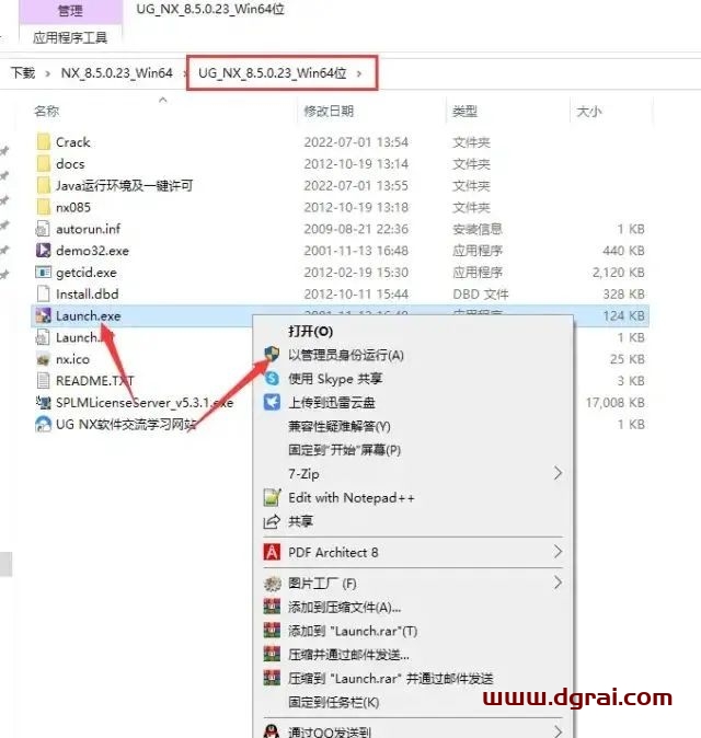 UG NX 8.5安装教程