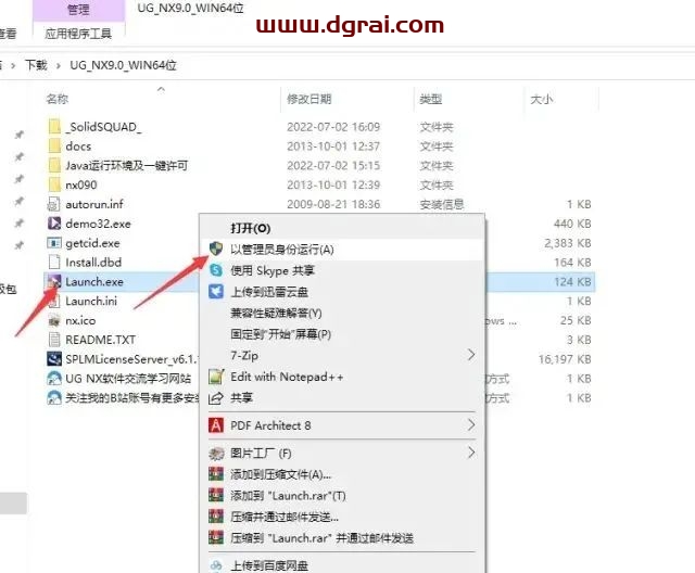 UG NX 9.0安装教程