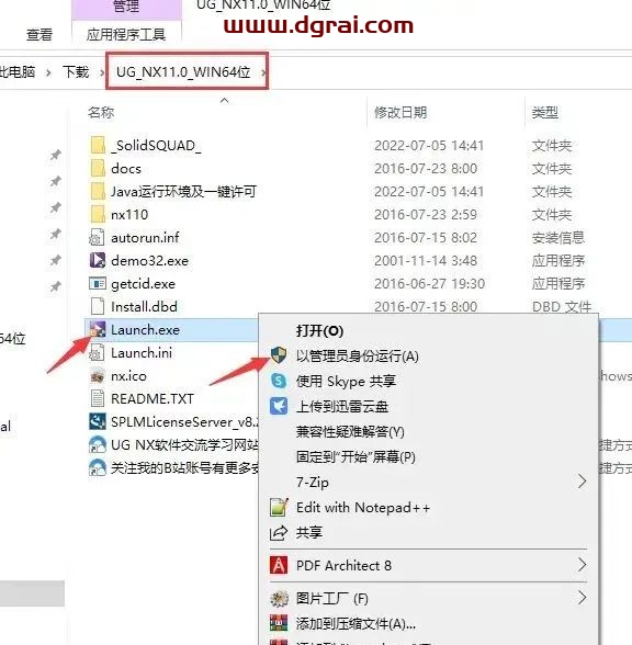 UG NX 11.0安装教程