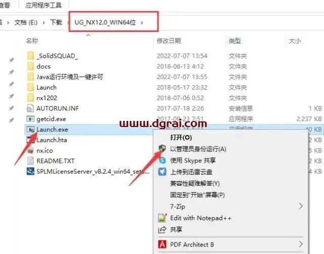 UG NX 12.0安装教程
