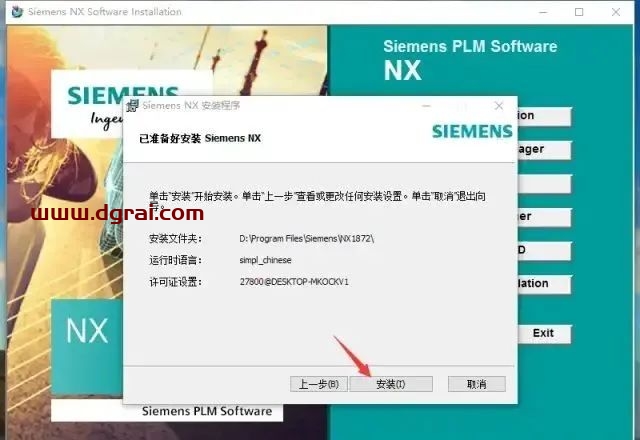 UG NX 1872安装教程