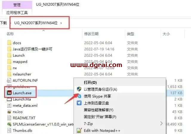 UG NX 2007安装教程