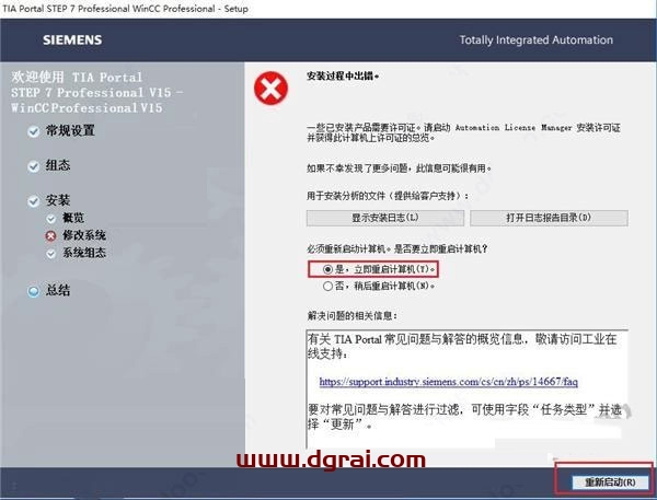 TIA Portal 西门子博途 v15安装教程