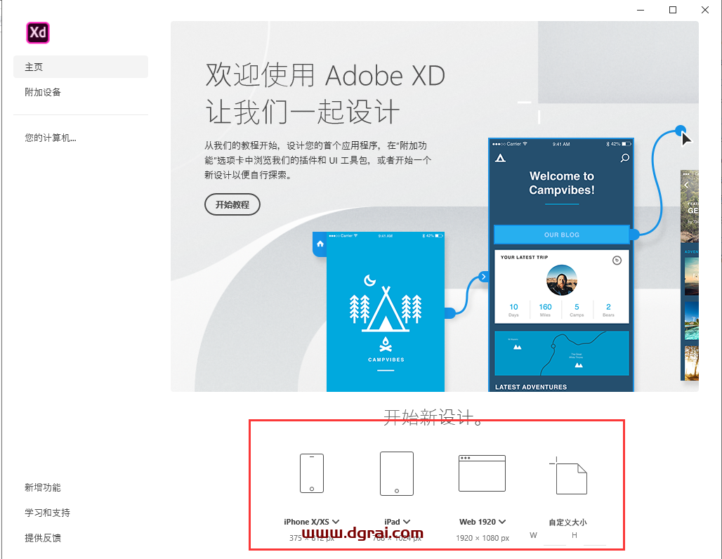 Adobe Experience Design 22.7.12安装教程
