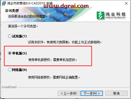 鸿业市政管线9.0安装教程