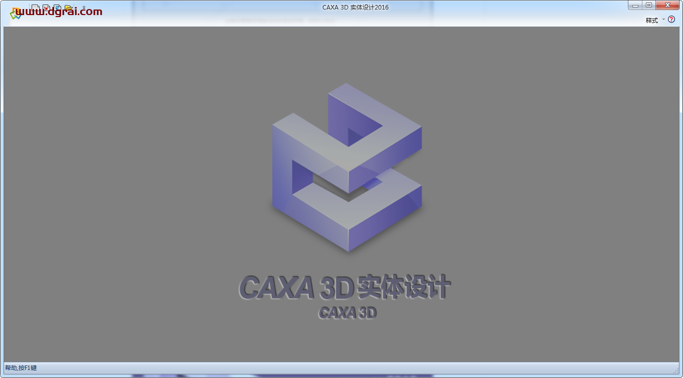 CAXA 3D实体设计 2016安装教程