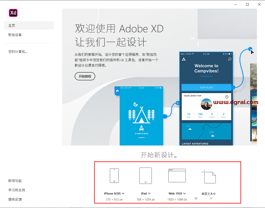 Adobe Experience Design 23.1.32安装教程