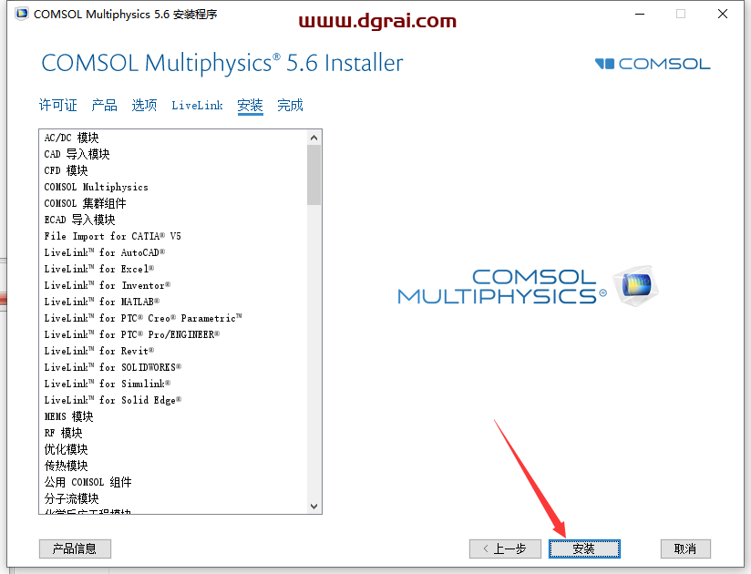 COMSOL Multiphysics 5.6安装教程