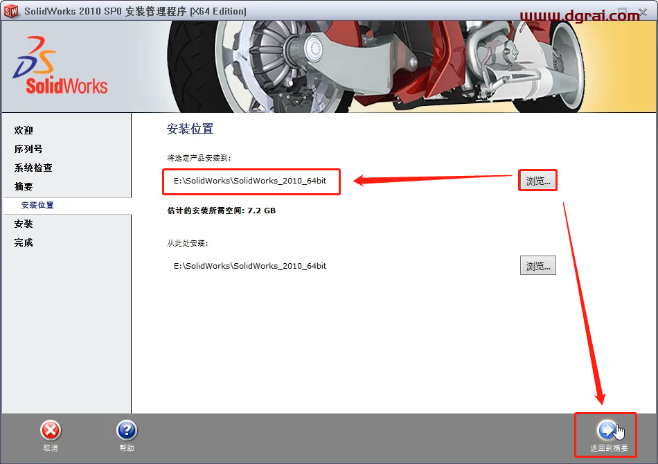 SolidWorks 2010安装教程