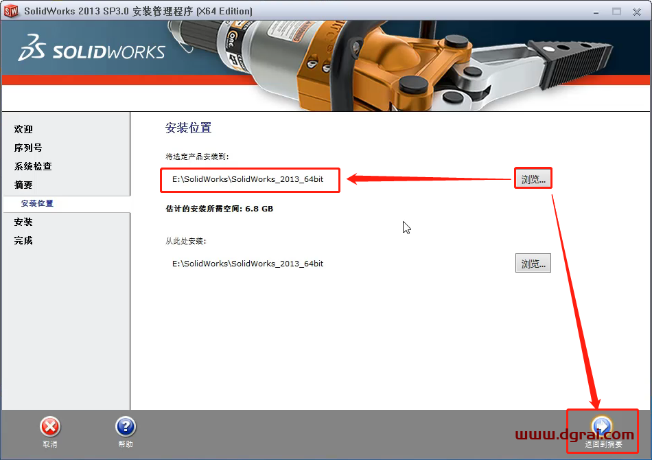 SolidWorks 2013安装教程