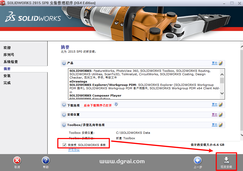 SolidWorks 2015安装教程