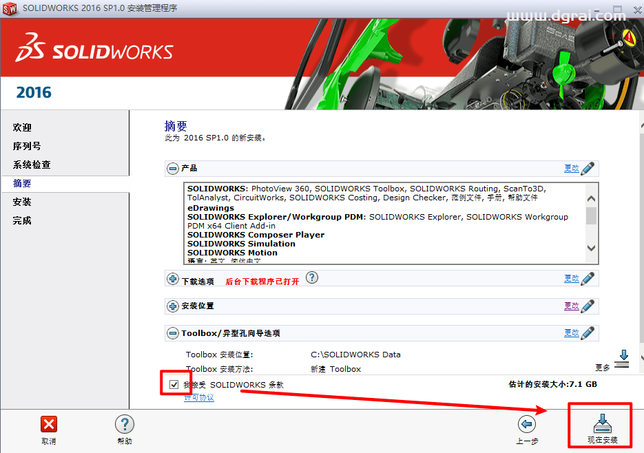 SolidWorks 2016安装教程