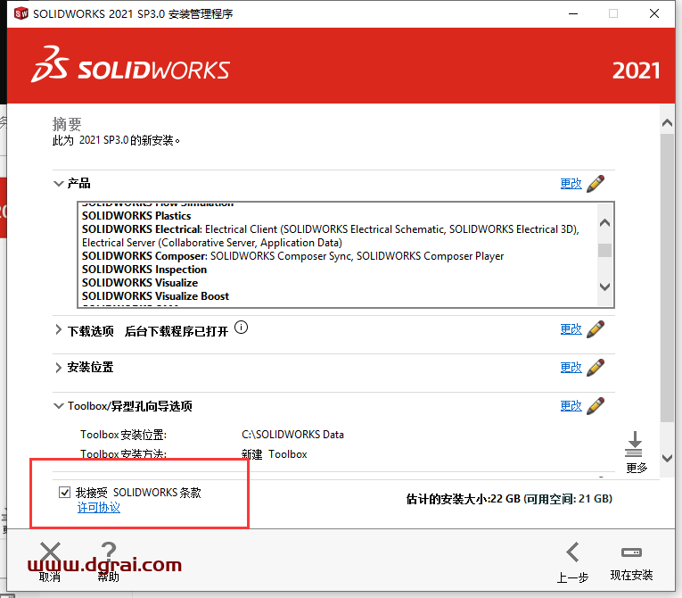 SolidWorks 2021安装教程