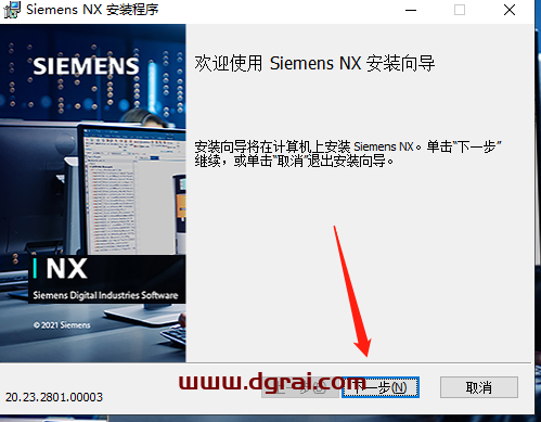 UG NX 2023安装教程