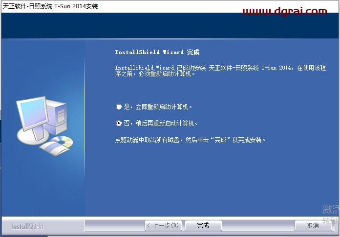 天正日照 2014安装教程