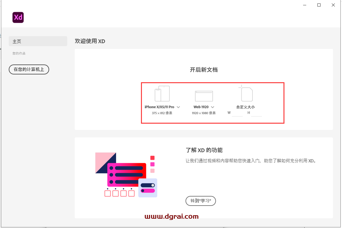 Adobe Experience Design 36.0.32安装教程