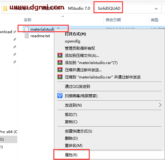 Materials Studio 7.0安装教程