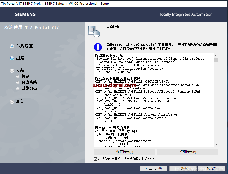 TIA Portal 西门子博途 v17安装教程