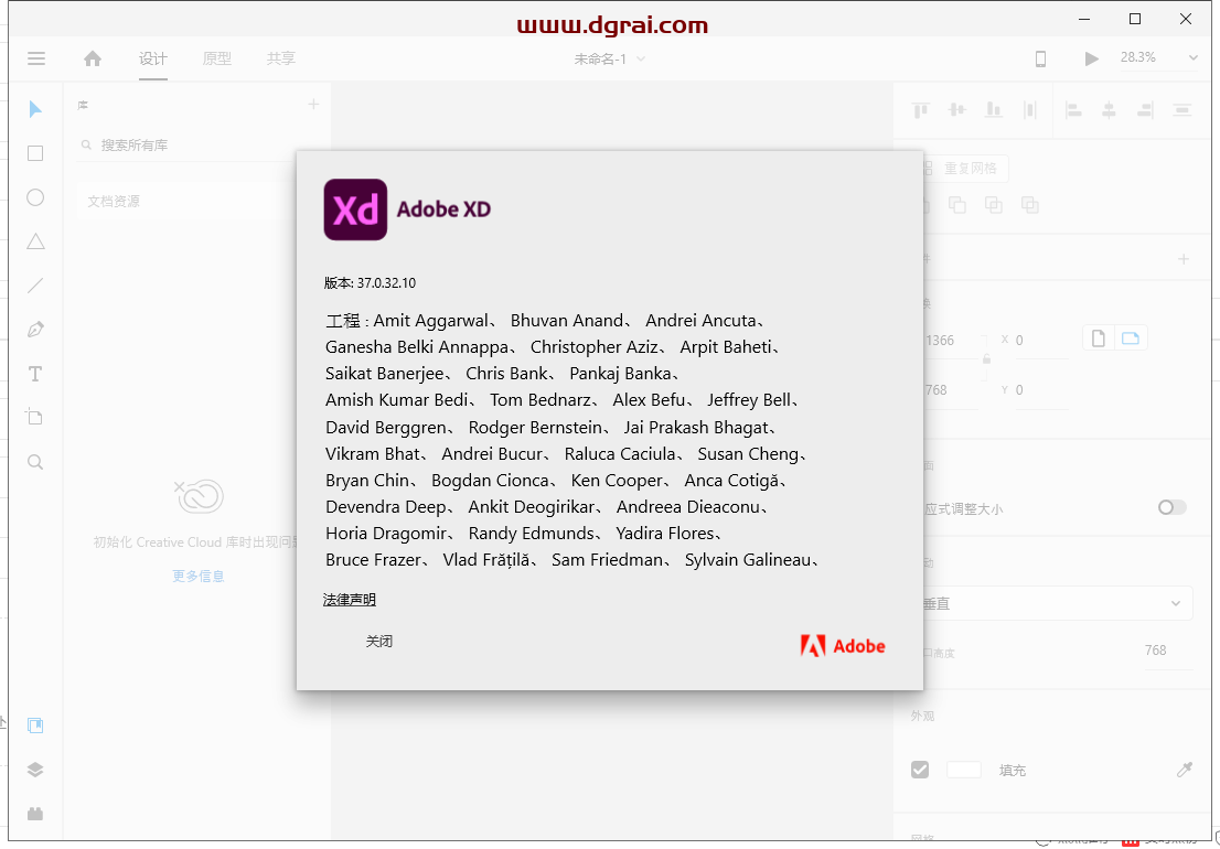 Adobe Experience Design 37.0.32安装教程