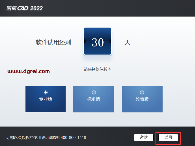 浩辰CAD2022安装教程