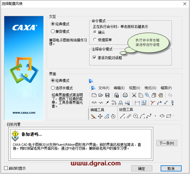 CAXA CAD电子图板2016安装教程