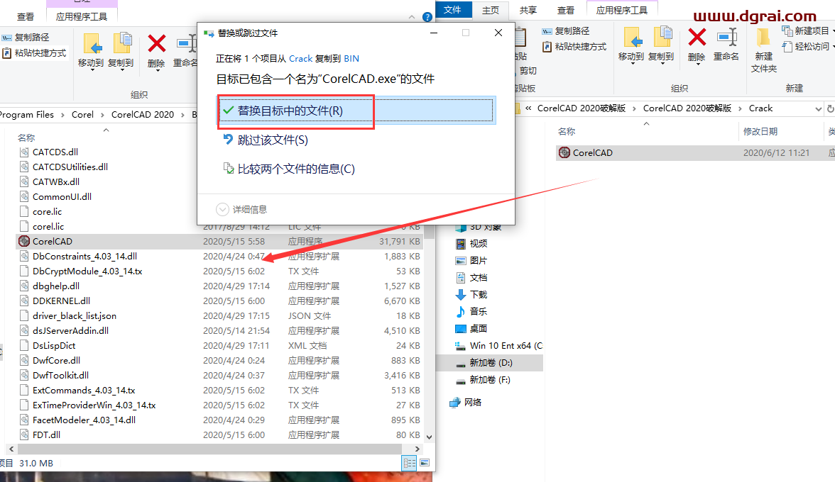 CorelCAD 2020安装教程