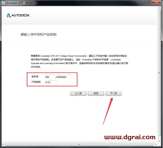 Autodesk CFD 2017安装教程