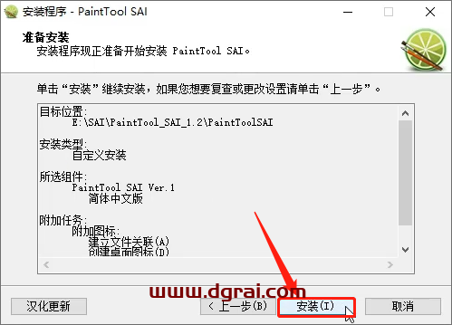 SAI1.2安装教程