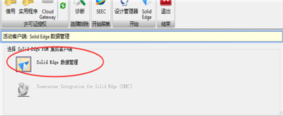 Siemens Solid Edge 2022安装教程