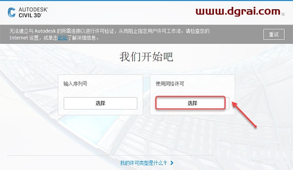 Autodesk Civil 3D 2022安装教程