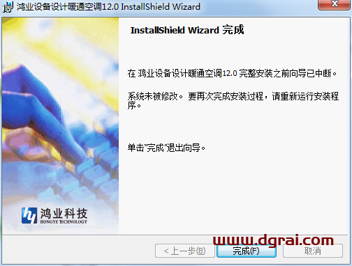 鸿业暖通12.0安装教程