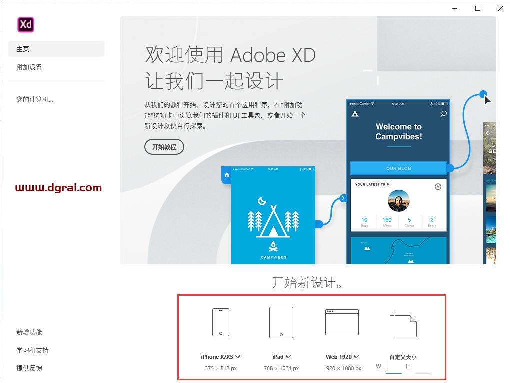 Adobe Experience Design 21.0.12安装教程