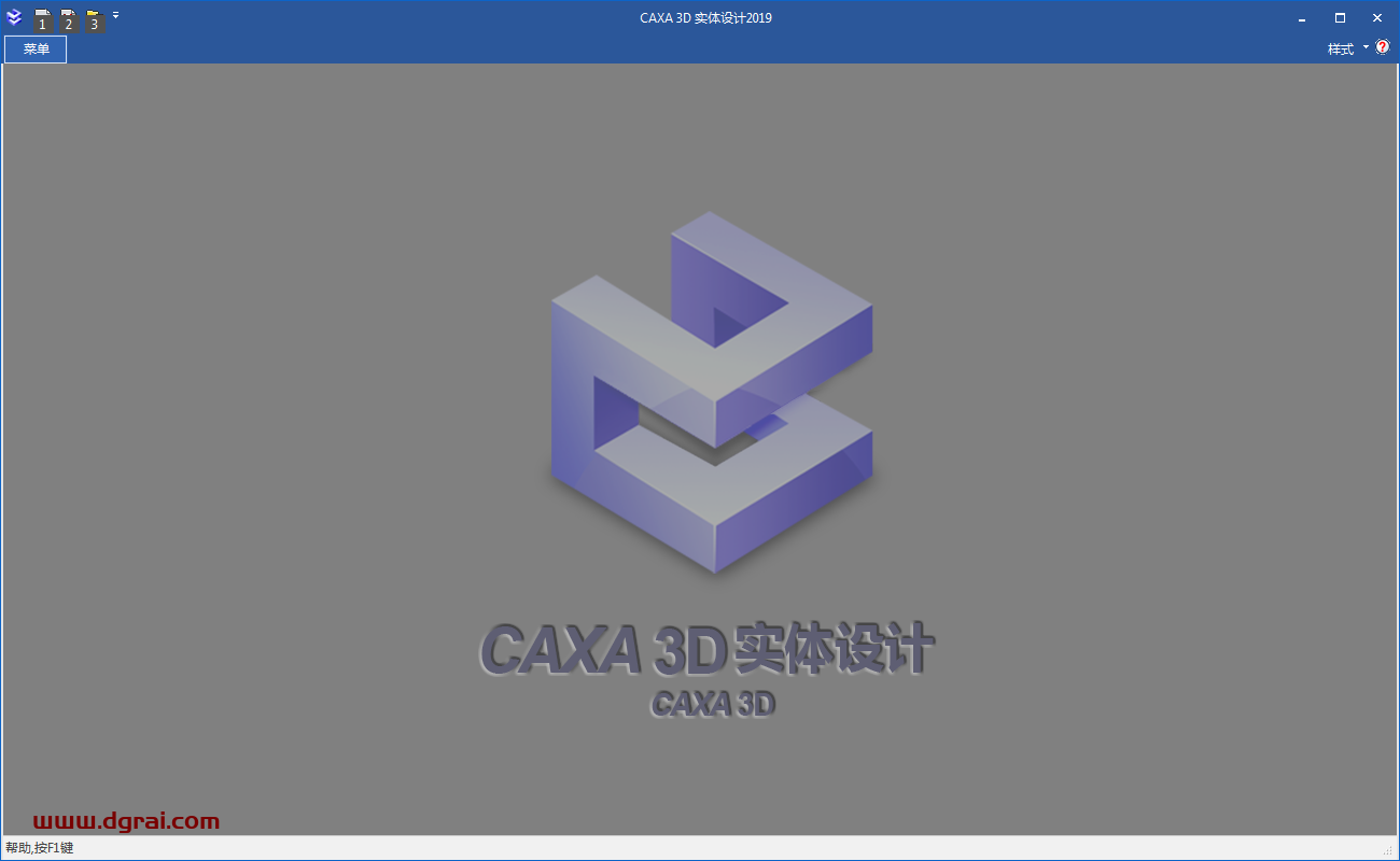 CAXA 3D实体设计 2019安装教程