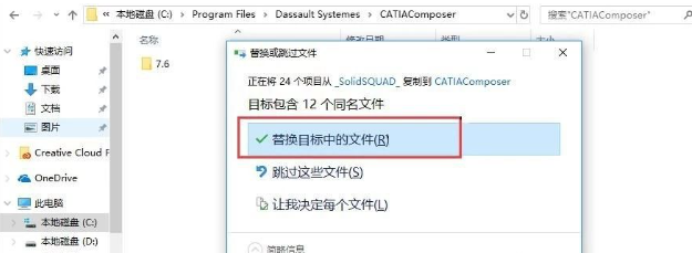 CATIA V5-6R 2019安装教程