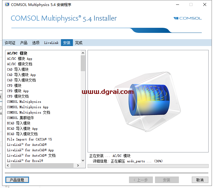 COMSOL Multiphysics 5.4安装教程