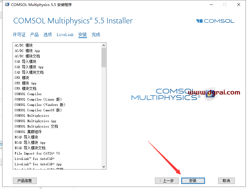 COMSOL Multiphysics 5.5安装教程
