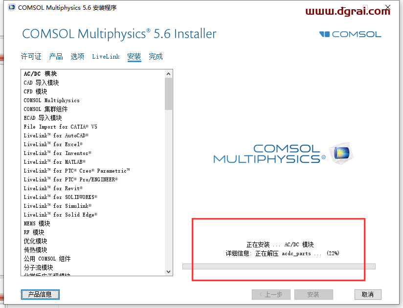 COMSOL Multiphysics 5.6安装教程