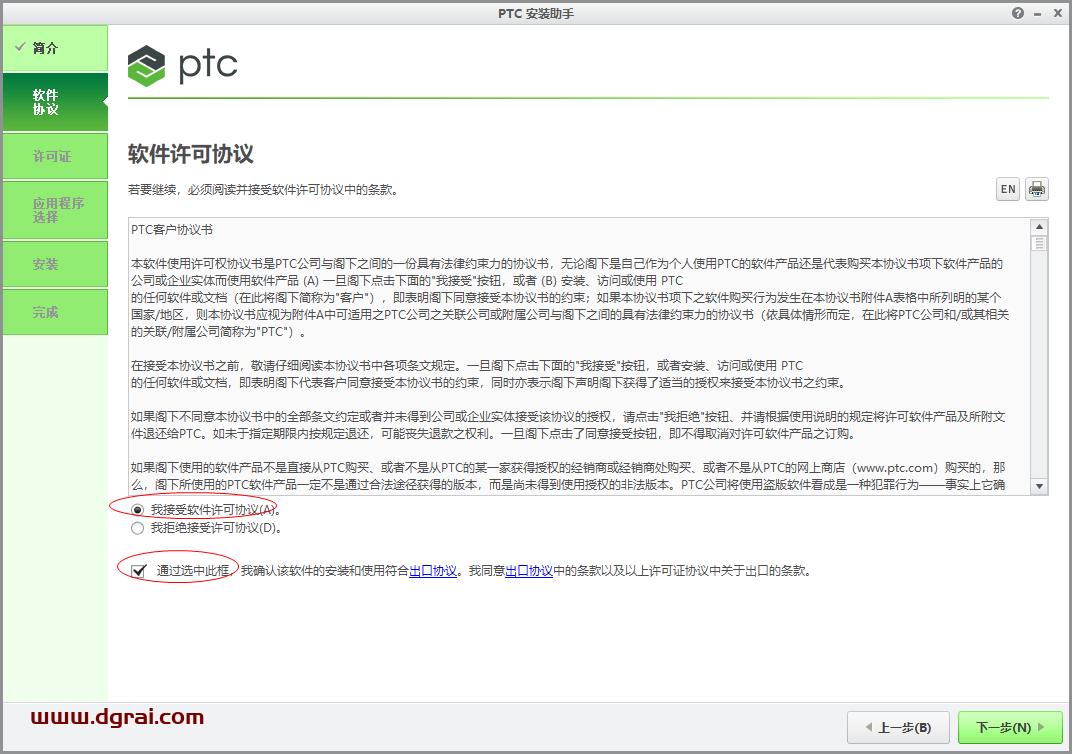 PTC Creo 5.0安装教程