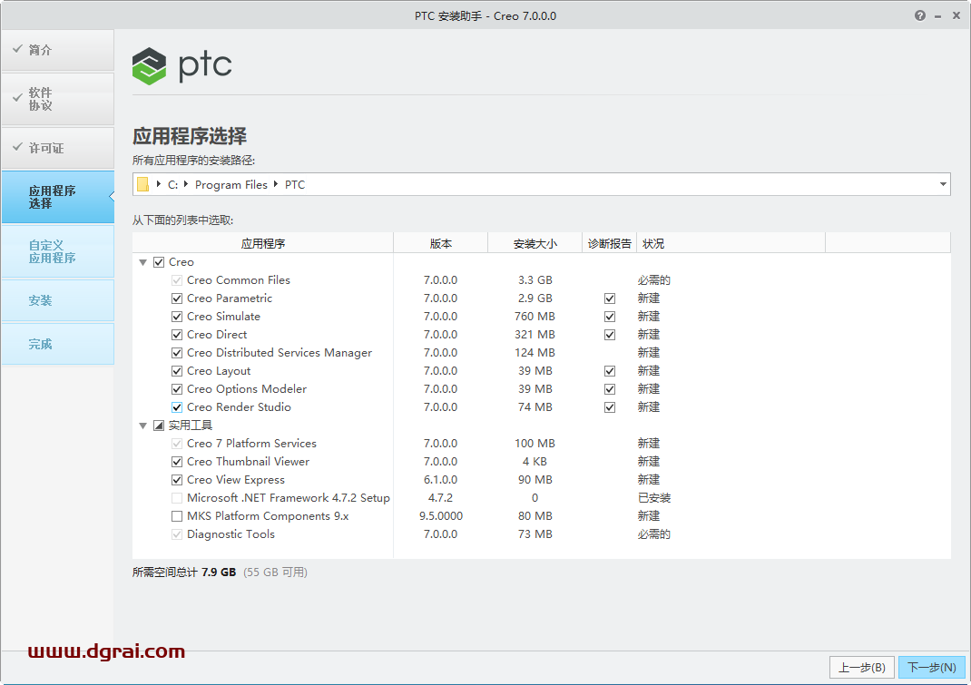 PTC Creo 7.0安装教程